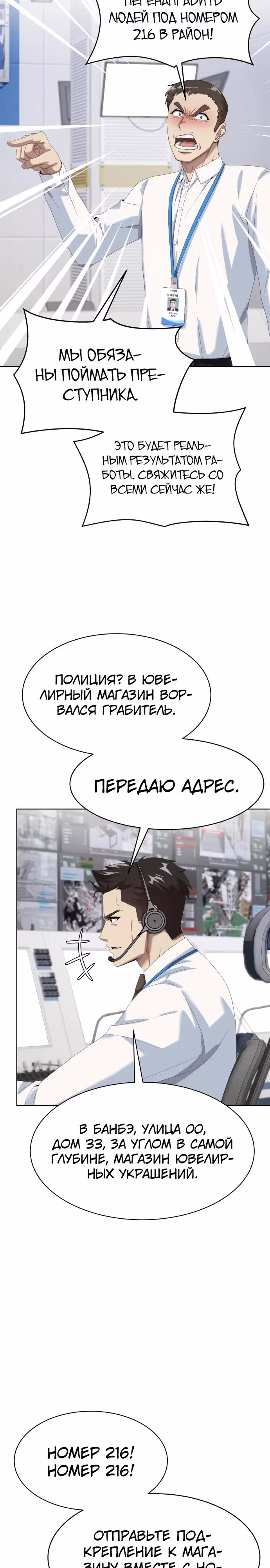 Лучший во всем — Том 2 · Глава 80, страница 32