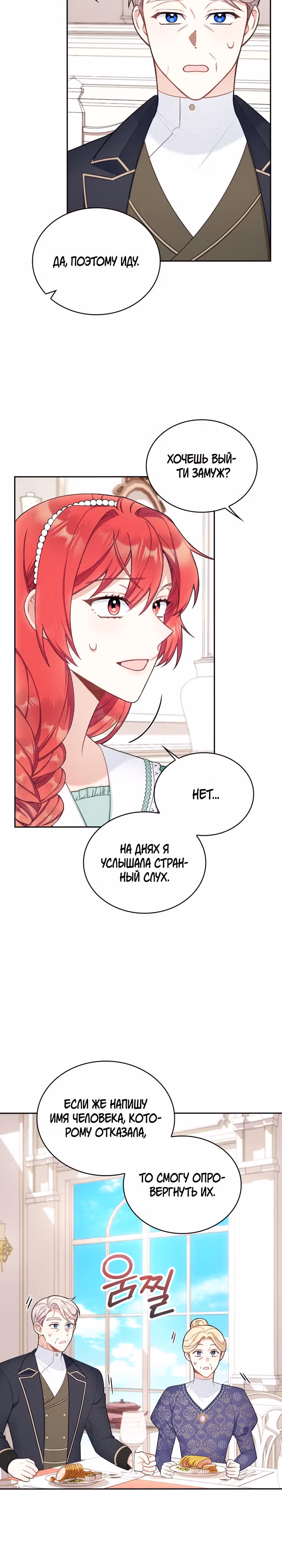 Плюшевый мишка герцога — Том 2 · Глава 49, страница 2