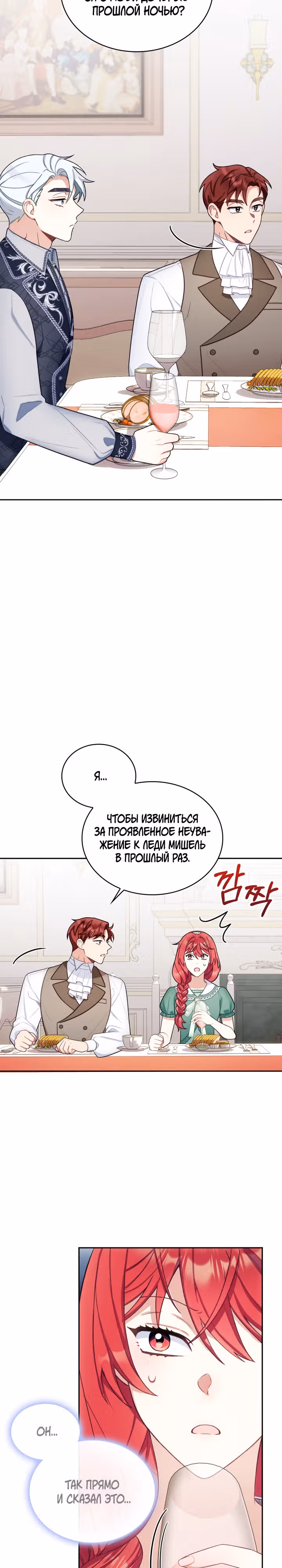 Плюшевый мишка герцога — Том 2 · Глава 49, страница 5