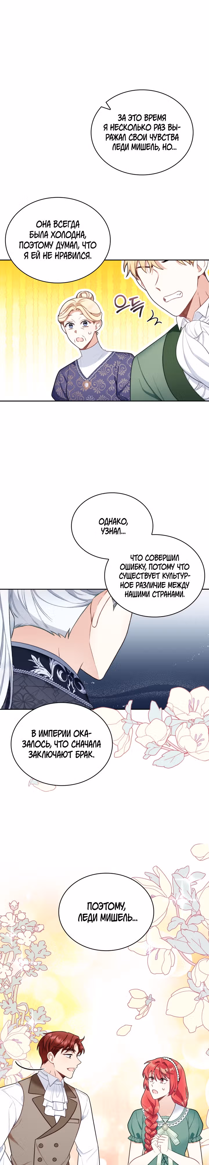 Плюшевый мишка герцога — Том 2 · Глава 49, страница 7