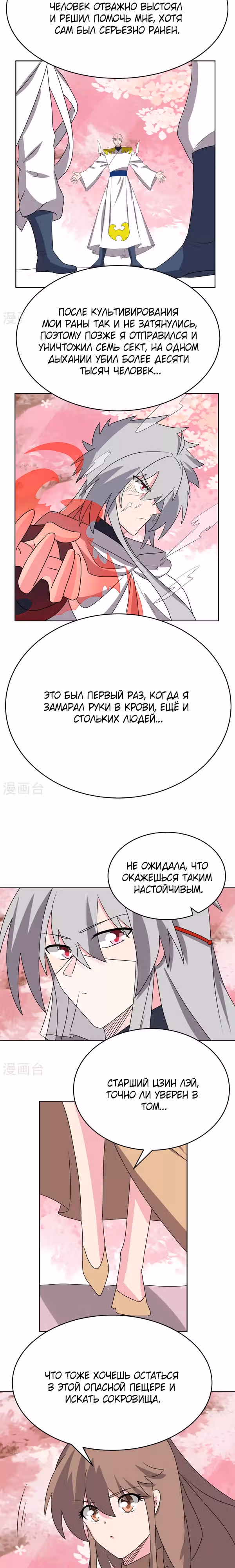 Выше Всех Богов — Том 1 · Глава 494, страница 6