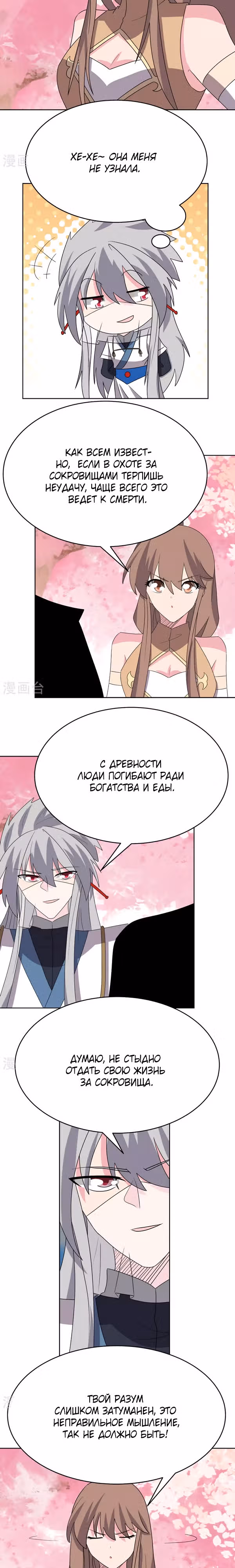 Выше Всех Богов — Том 1 · Глава 494, страница 7