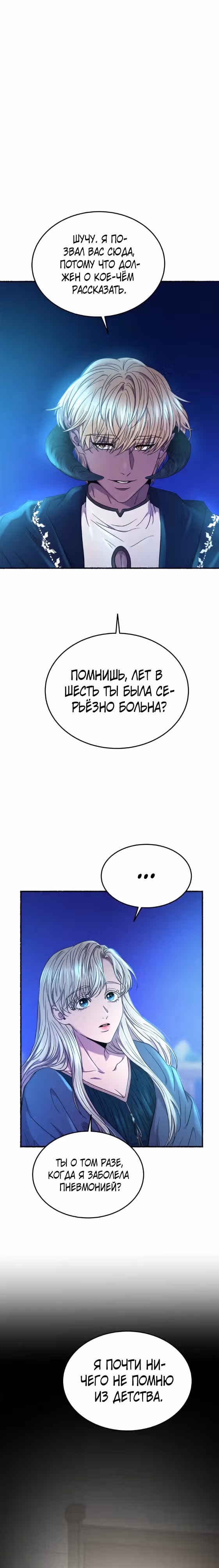 Словно ветер на сухой ветви — Том 1 · Глава 177, страница 14