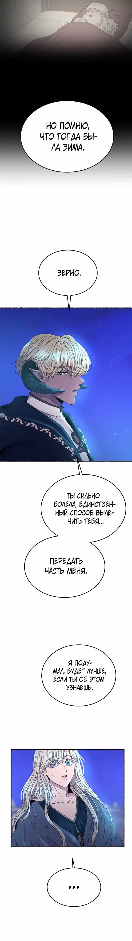 Словно ветер на сухой ветви — Том 1 · Глава 177, страница 15