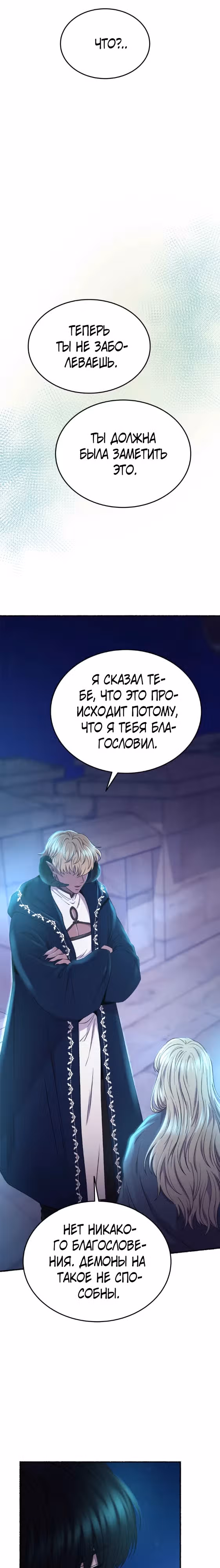 Словно ветер на сухой ветви — Том 1 · Глава 177, страница 16