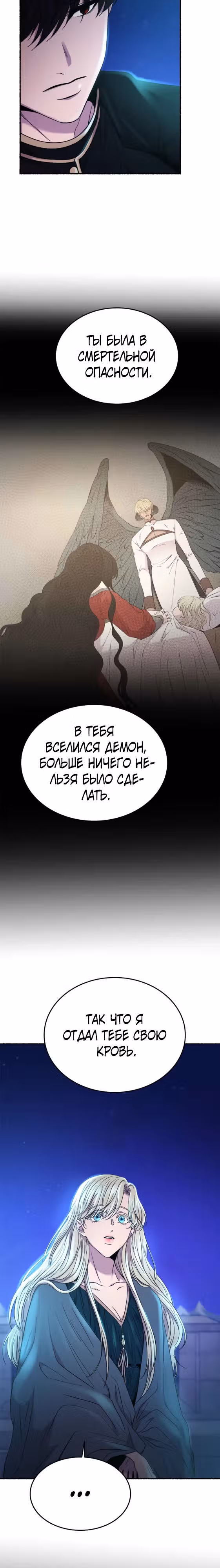 Словно ветер на сухой ветви — Том 1 · Глава 177, страница 17