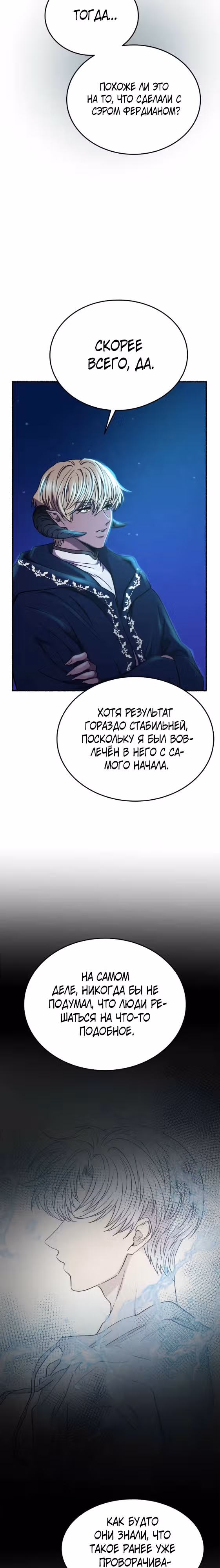 Словно ветер на сухой ветви — Том 1 · Глава 177, страница 23