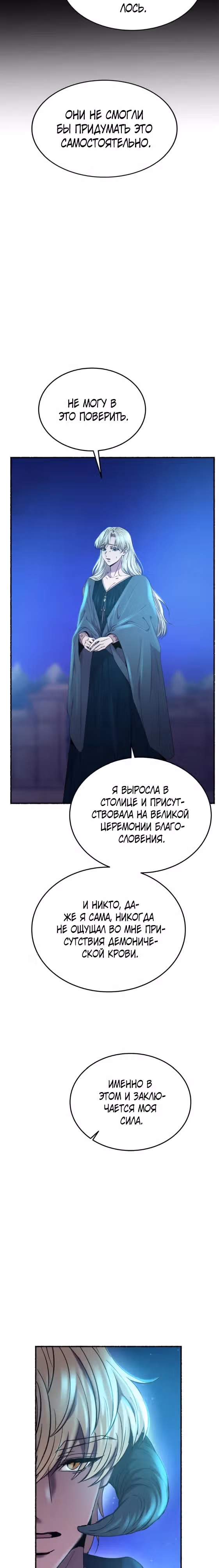 Словно ветер на сухой ветви — Том 1 · Глава 177, страница 24