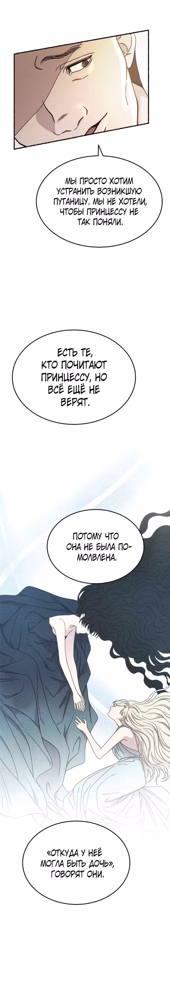Словно ветер на сухой ветви — Том 1 · Глава 177, страница 30