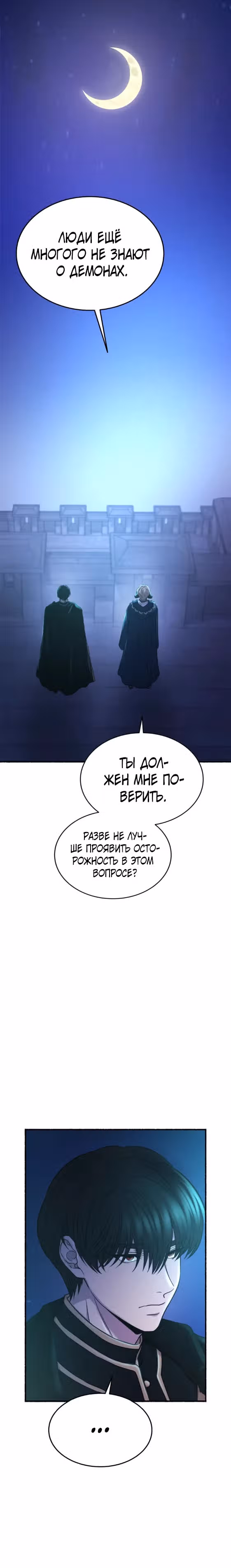 Словно ветер на сухой ветви — Том 1 · Глава 177, страница 5