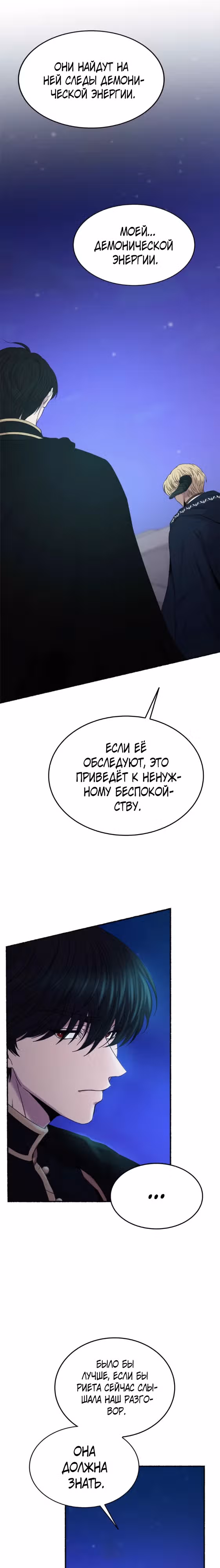 Словно ветер на сухой ветви — Том 1 · Глава 177, страница 7