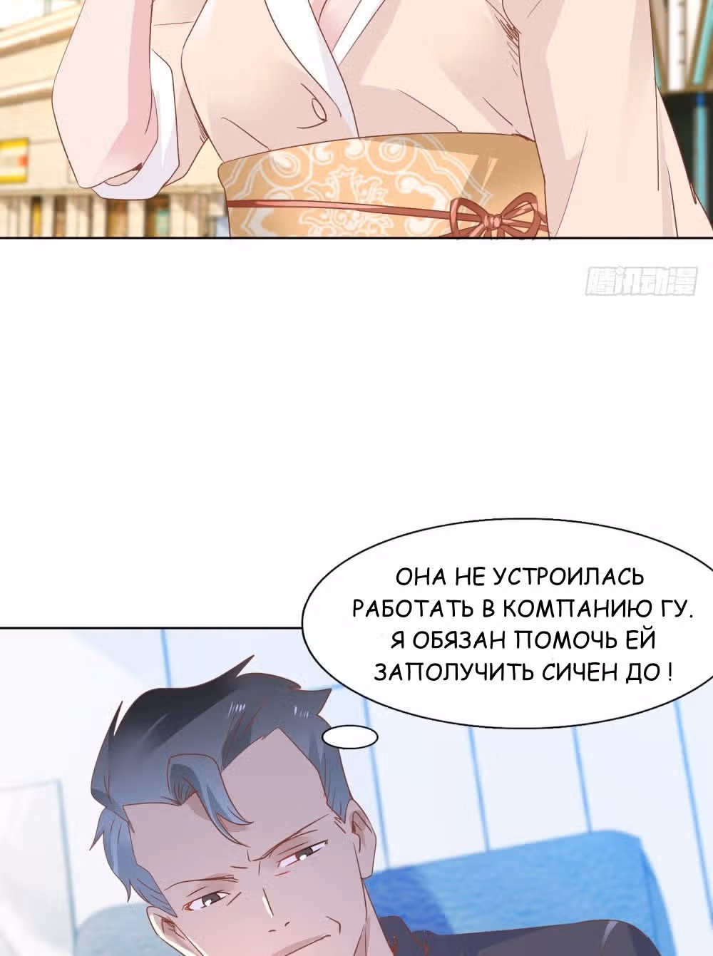 Тысяча поз для генерального директора — Том 1 · Глава 10, страница 23