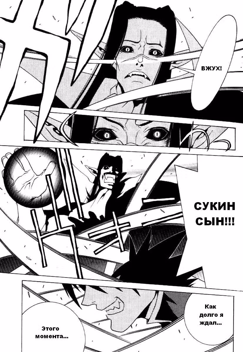 Рагнарёк — Том 3 · Глава 16, страница 12