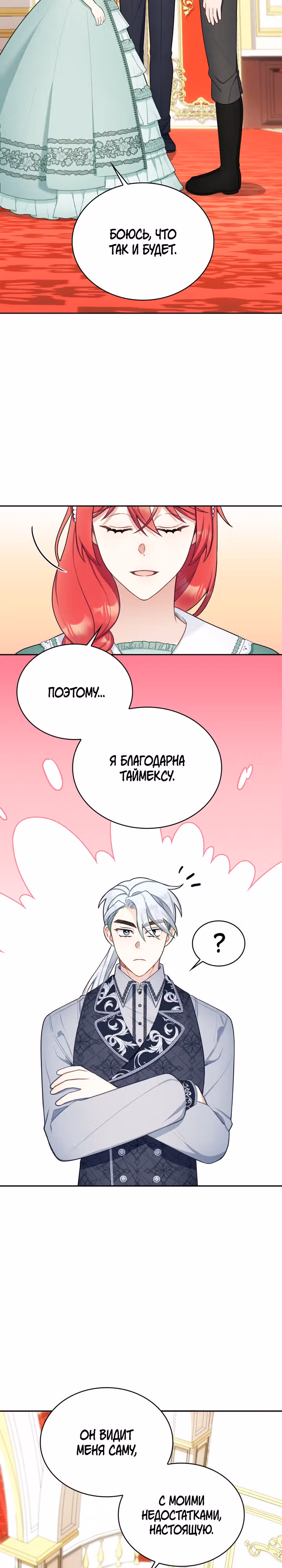 Плюшевый мишка герцога — Том 2 · Глава 50, страница 15