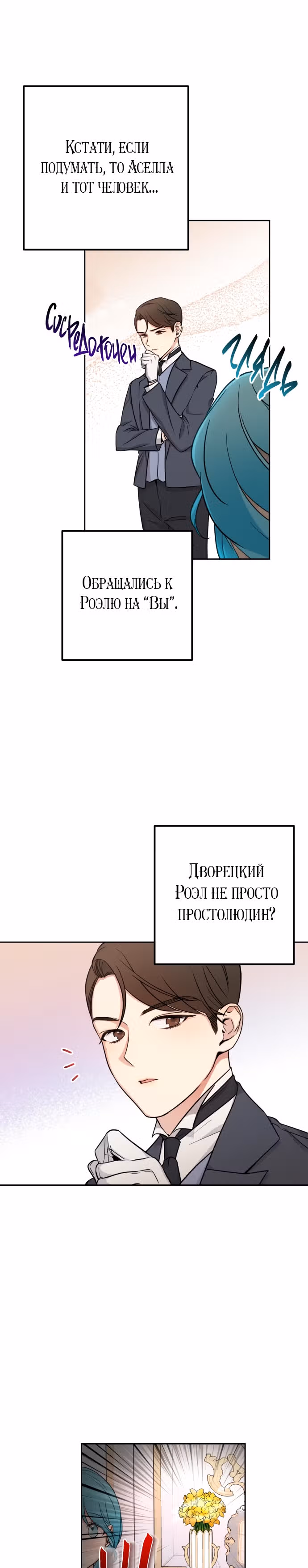 Малышка-принцесса Мята — Том 1 · Глава 13, страница 15