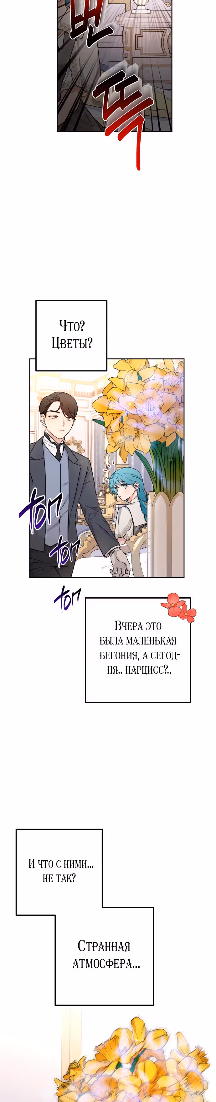 Малышка-принцесса Мята — Том 1 · Глава 13, страница 16