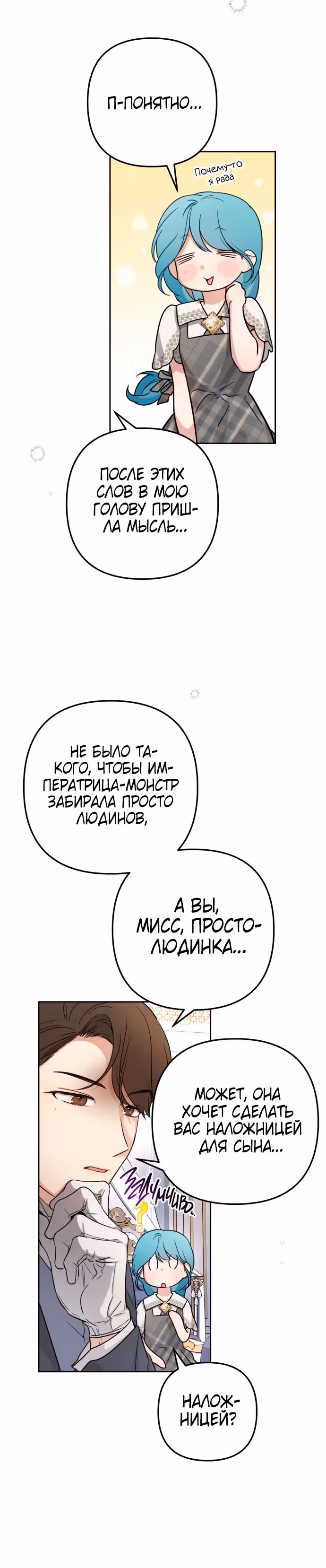 Малышка-принцесса Мята — Том 1 · Глава 13, страница 8
