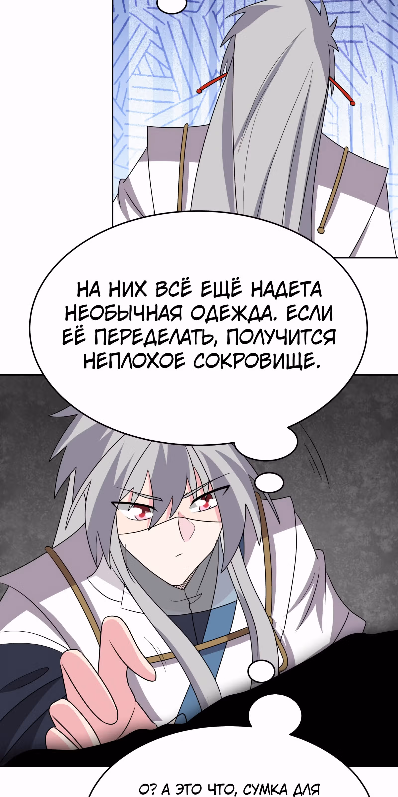 Выше Всех Богов — Том 1 · Глава 495, страница 11