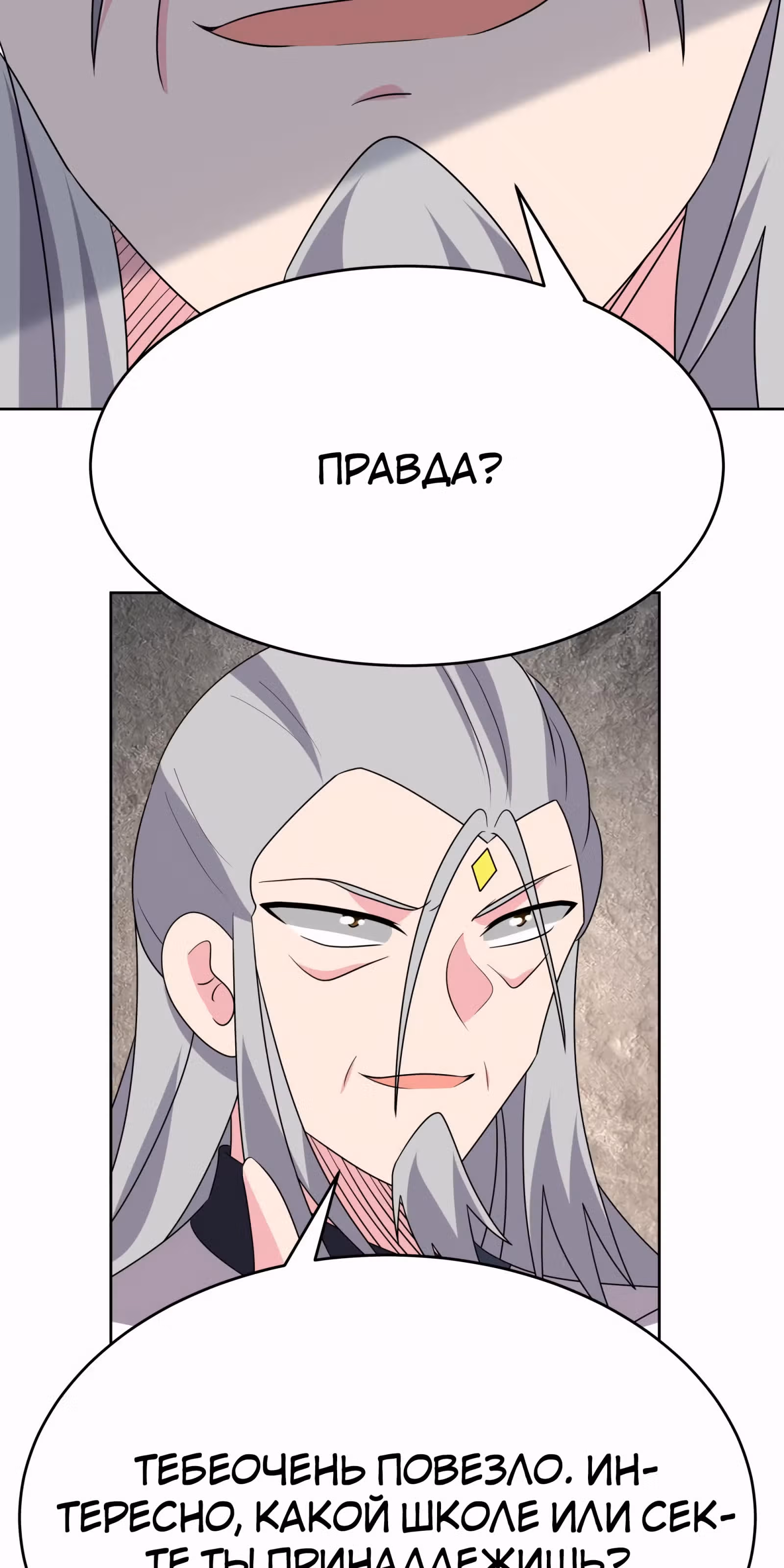 Выше Всех Богов — Том 1 · Глава 495, страница 16