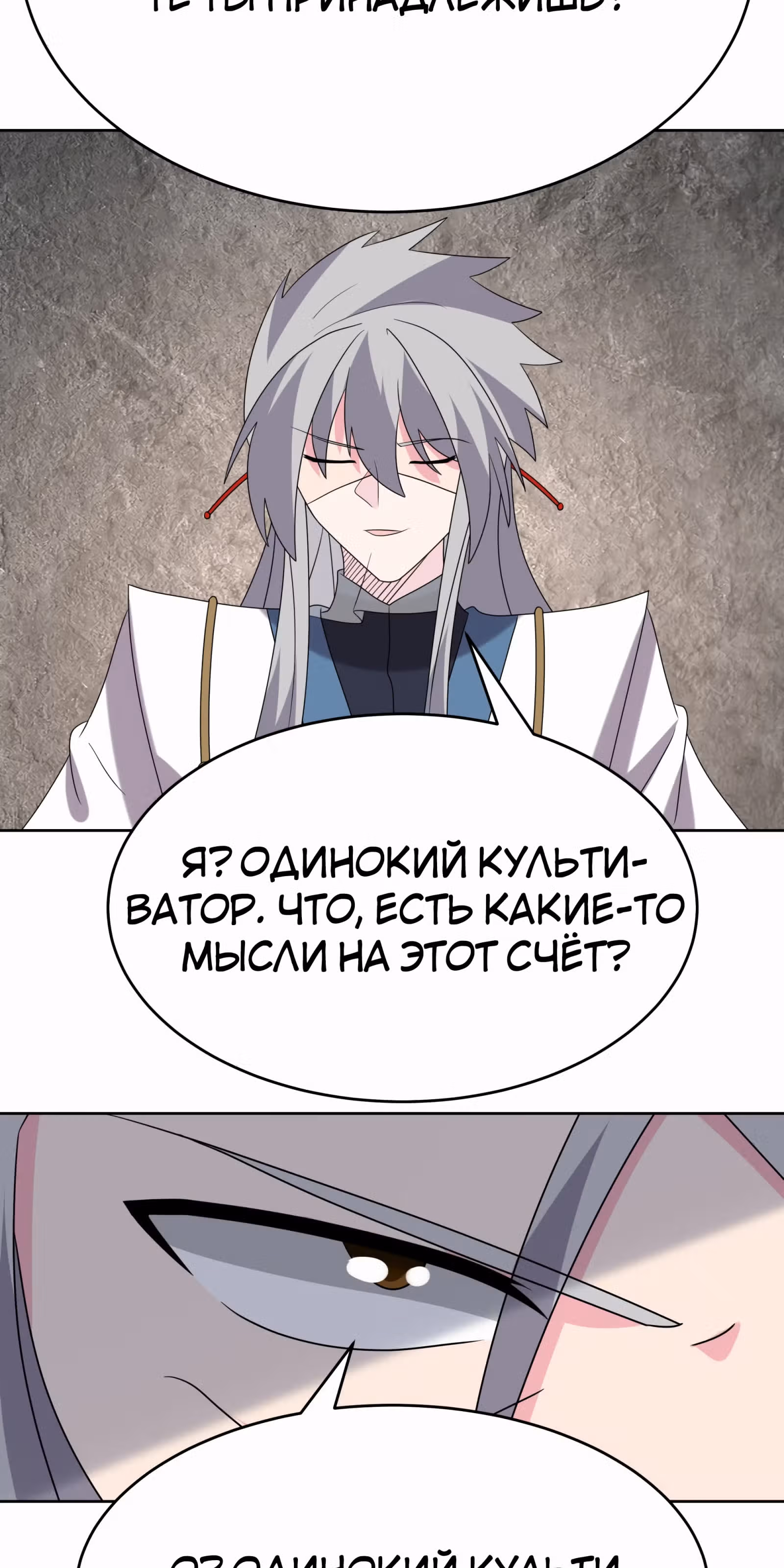 Выше Всех Богов — Том 1 · Глава 495, страница 17