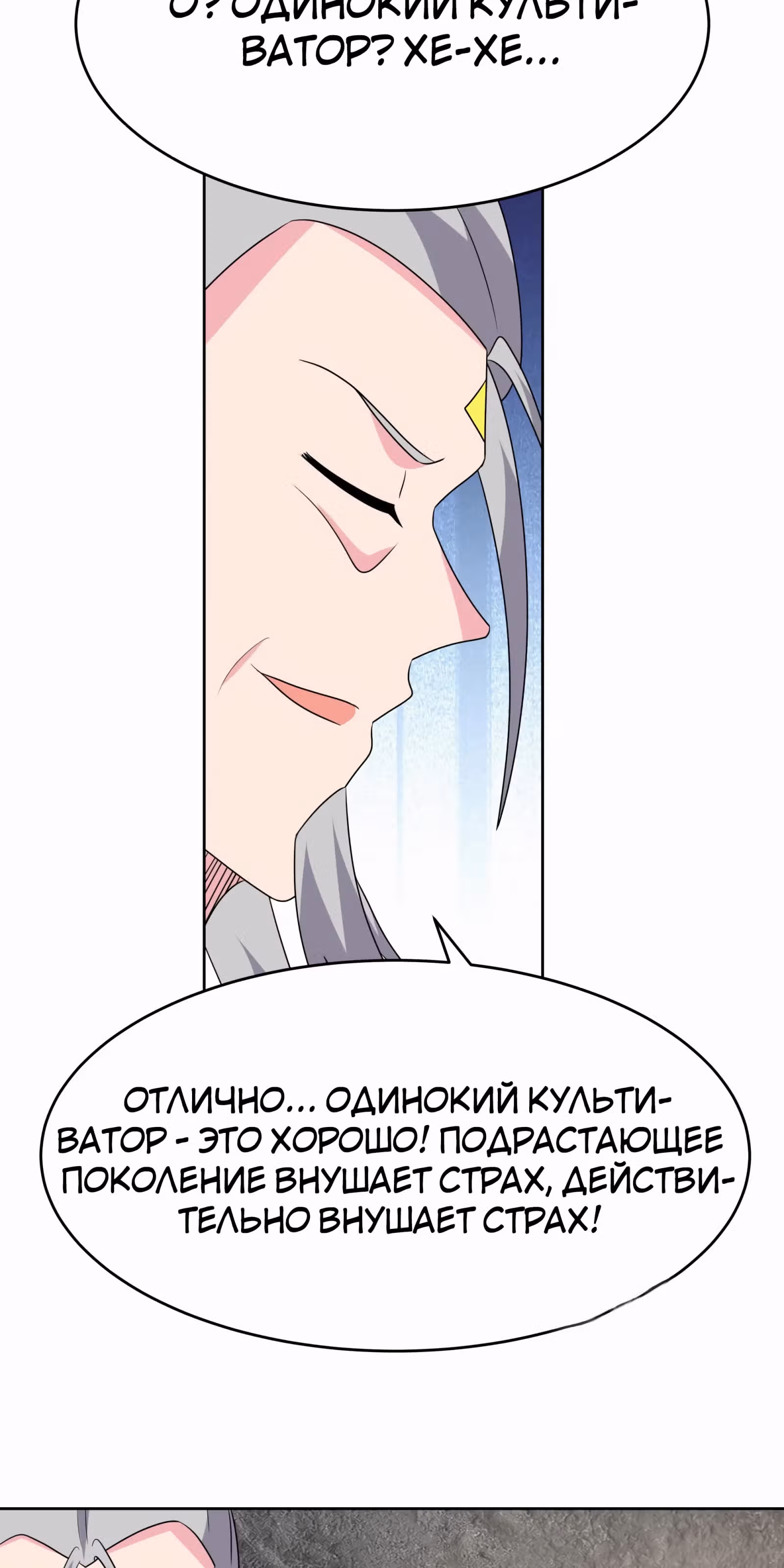 Выше Всех Богов — Том 1 · Глава 495, страница 18