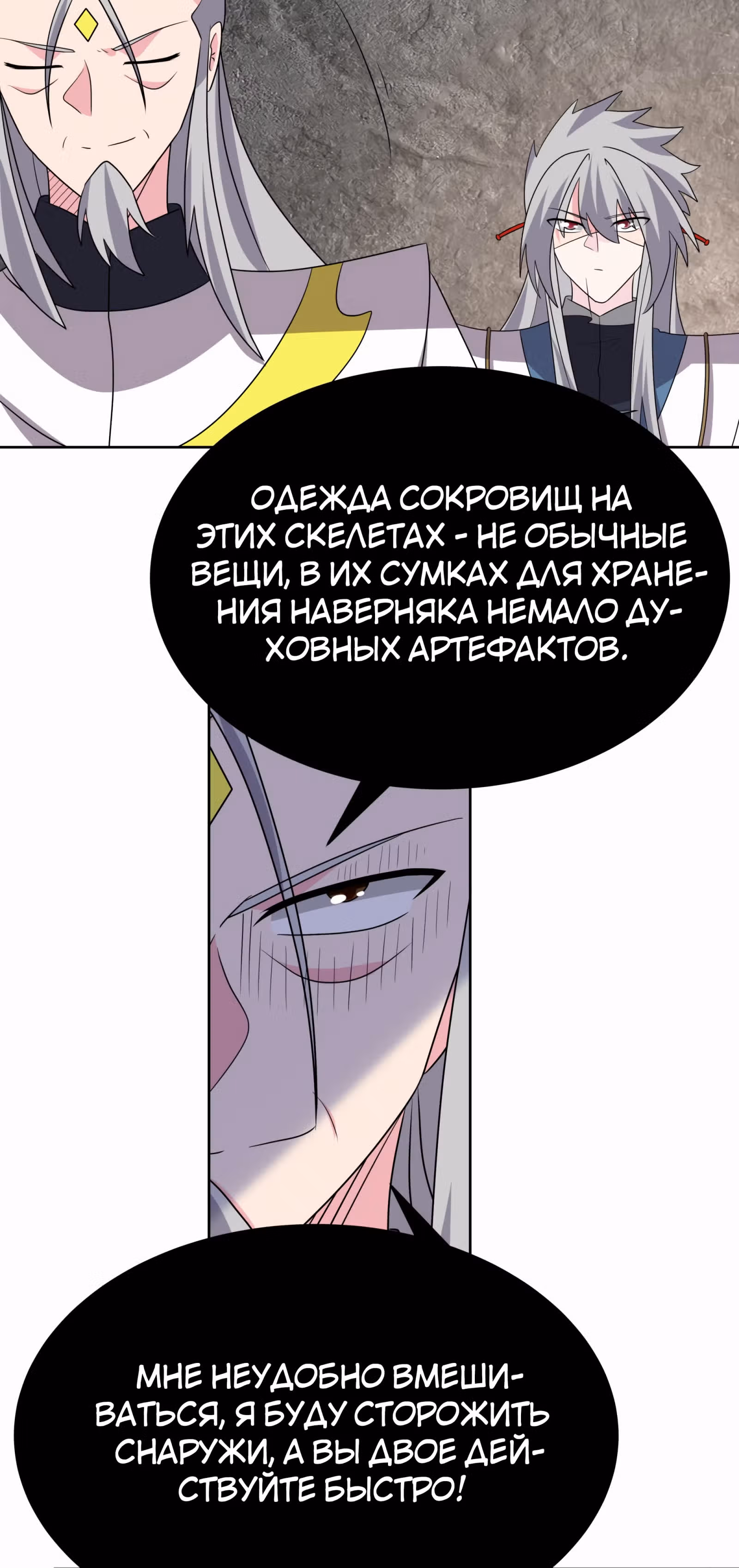 Выше Всех Богов — Том 1 · Глава 495, страница 19