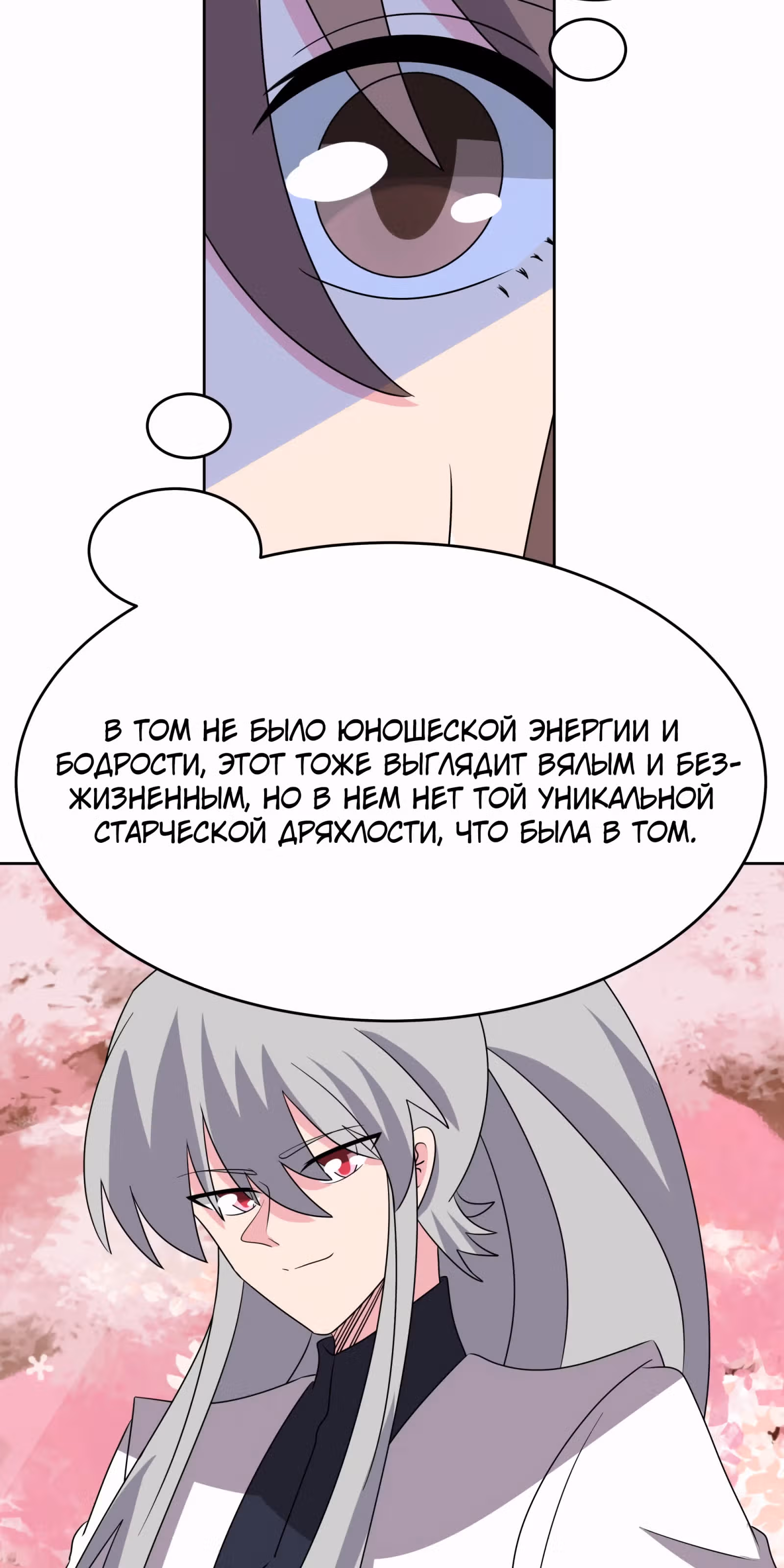 Выше Всех Богов — Том 1 · Глава 495, страница 3