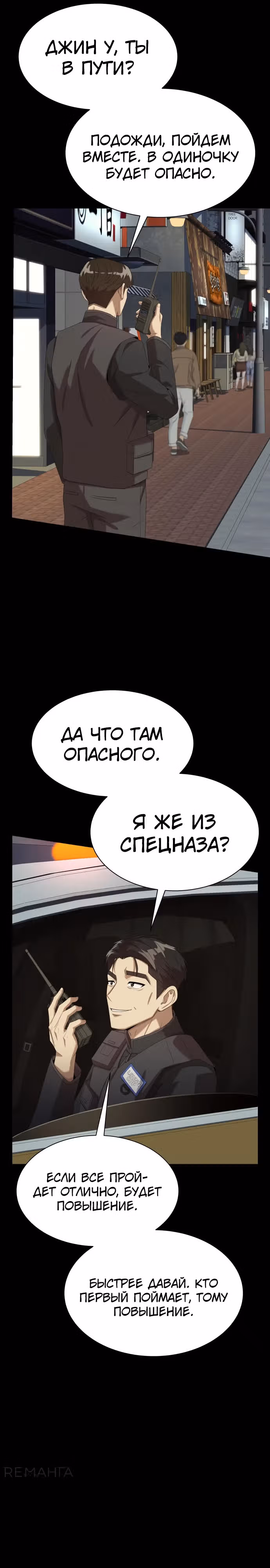 Лучший во всем — Том 2 · Глава 81, страница 13