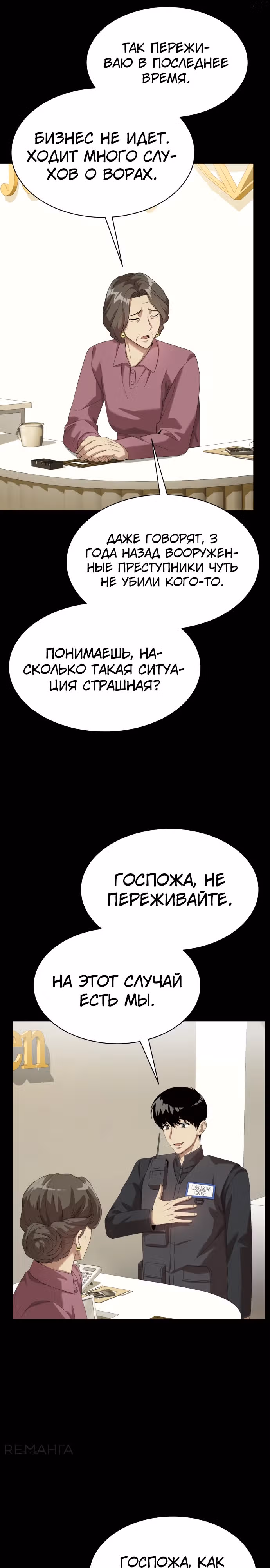 Лучший во всем — Том 2 · Глава 81, страница 30