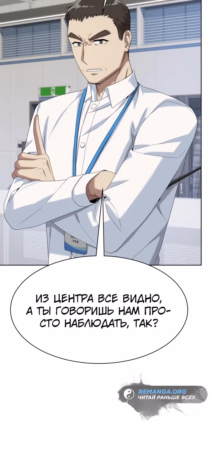 Лучший во всем — Том 2 · Глава 81, страница 6