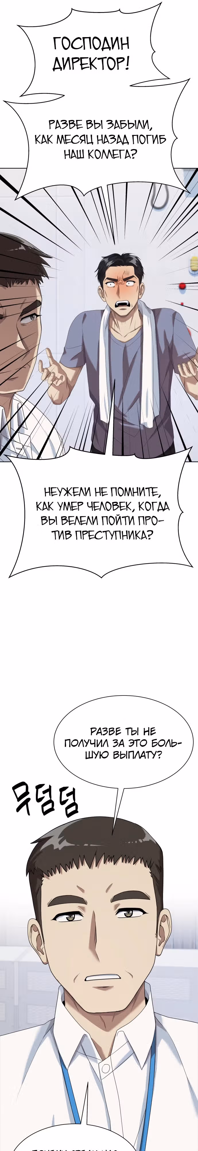 Лучший во всем — Том 2 · Глава 81, страница 7