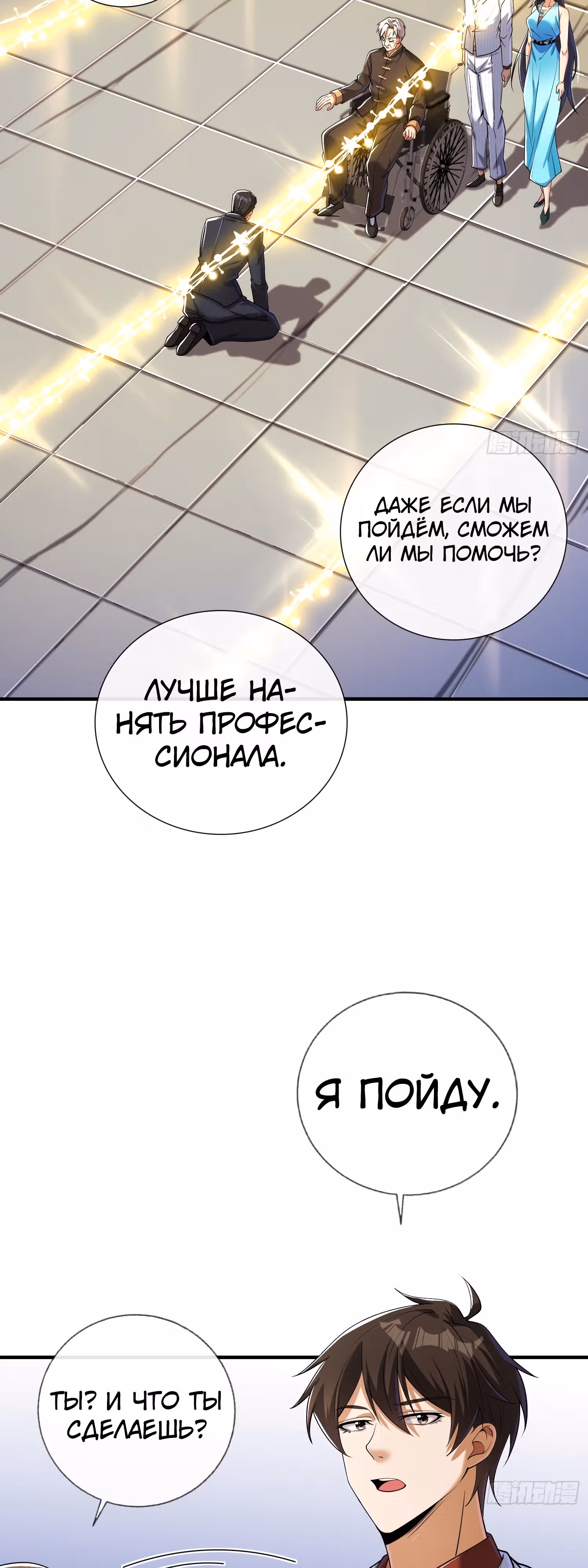 Вторая жизнь после пробуждения — Том 1 · Глава 9, страница 14