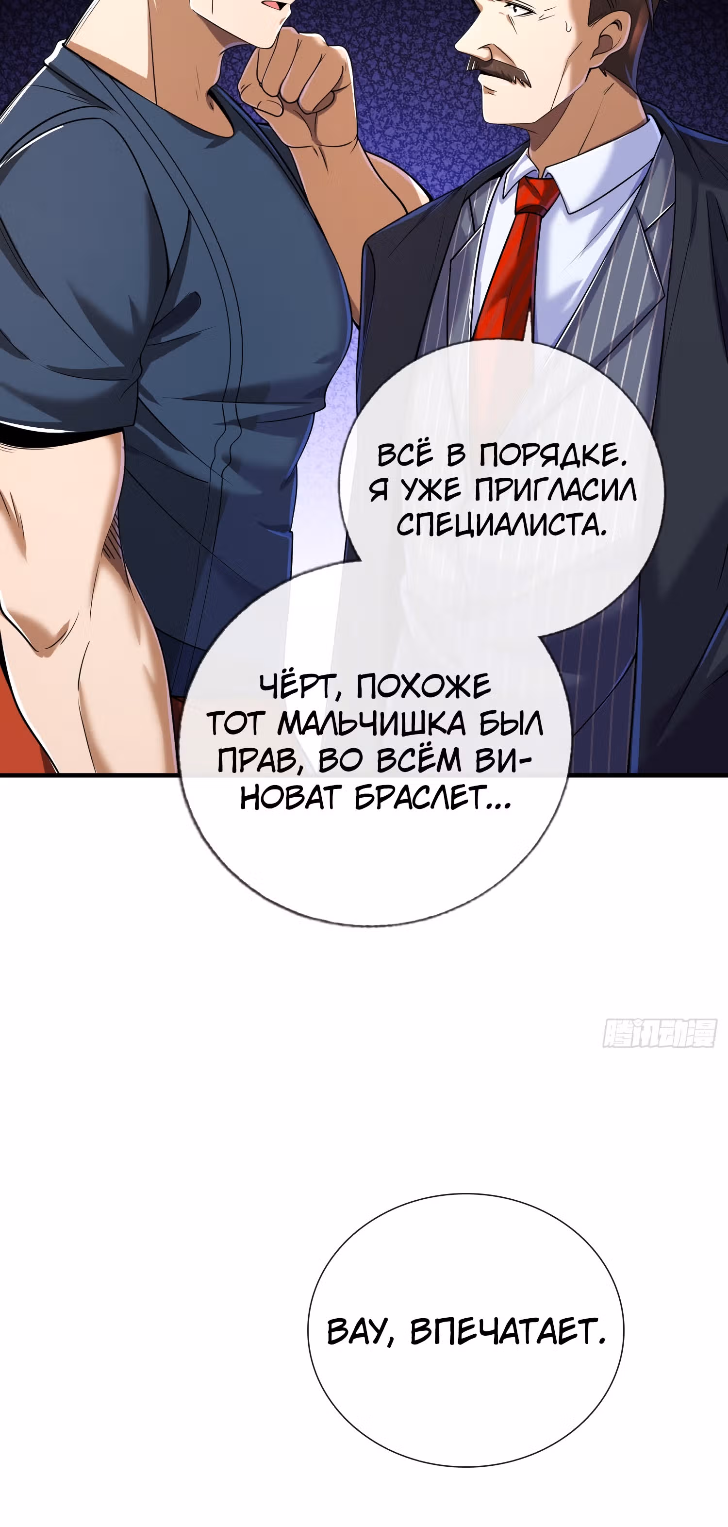Вторая жизнь после пробуждения — Том 1 · Глава 9, страница 19