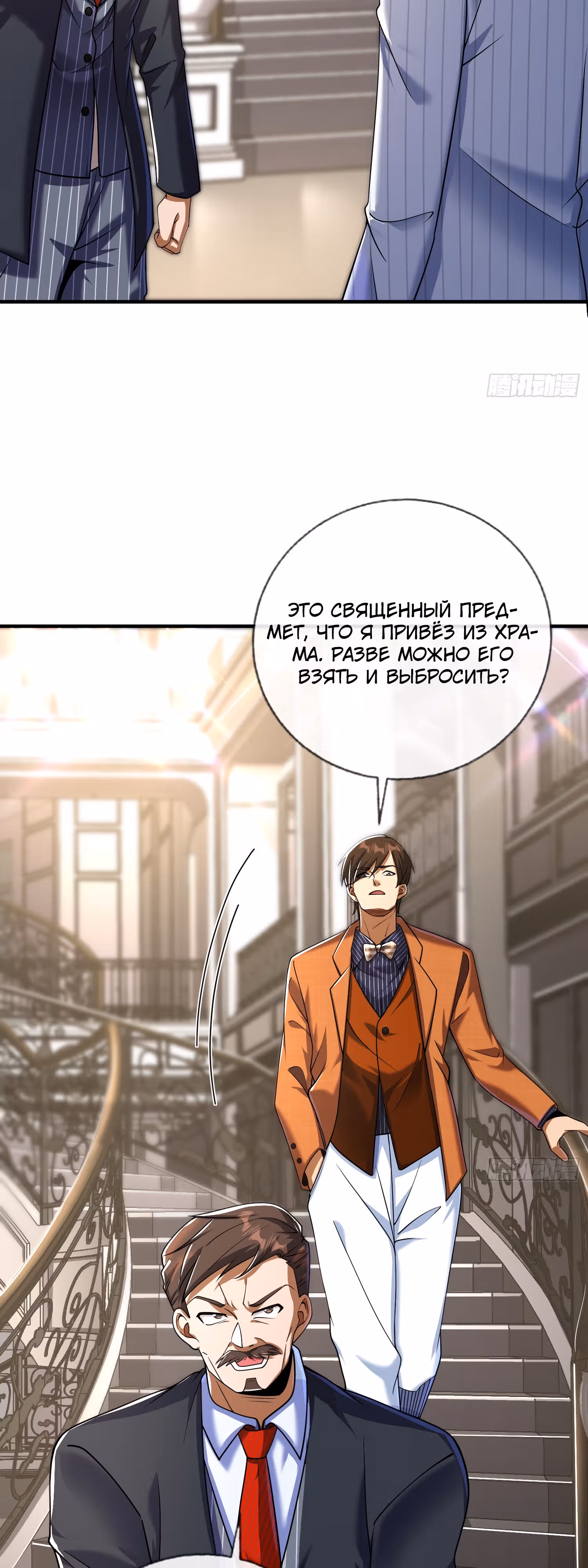 Вторая жизнь после пробуждения — Том 1 · Глава 9, страница 22