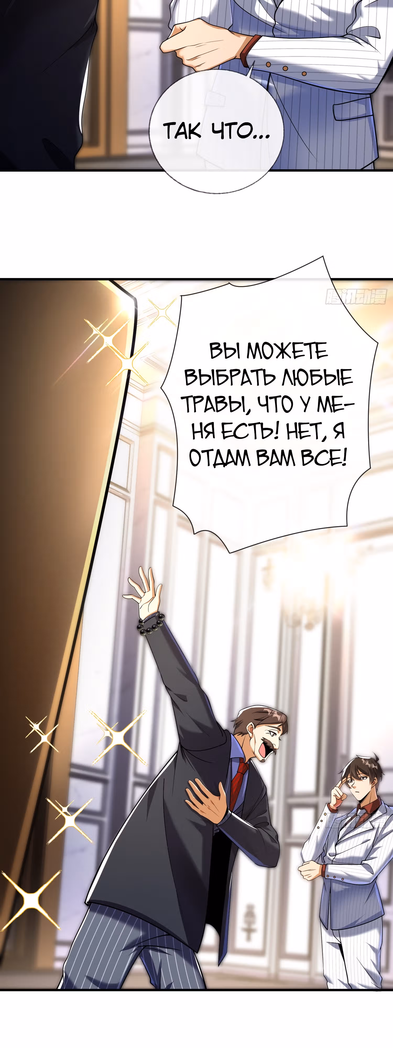 Вторая жизнь после пробуждения — Том 1 · Глава 9, страница 39
