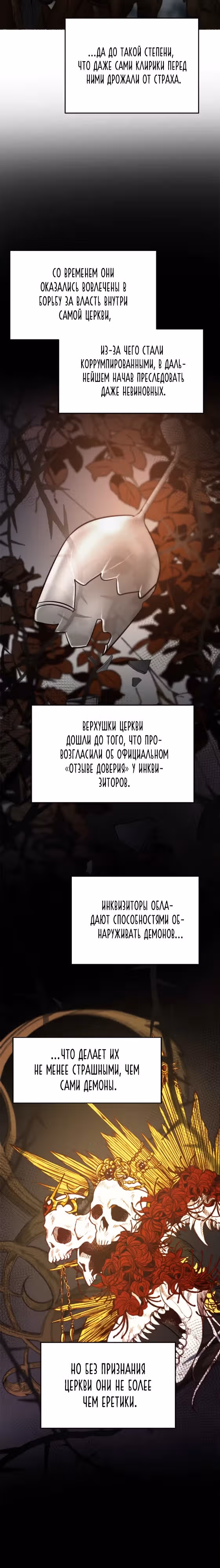 Словно ветер на сухой ветви — Том 1 · Глава 178, страница 2