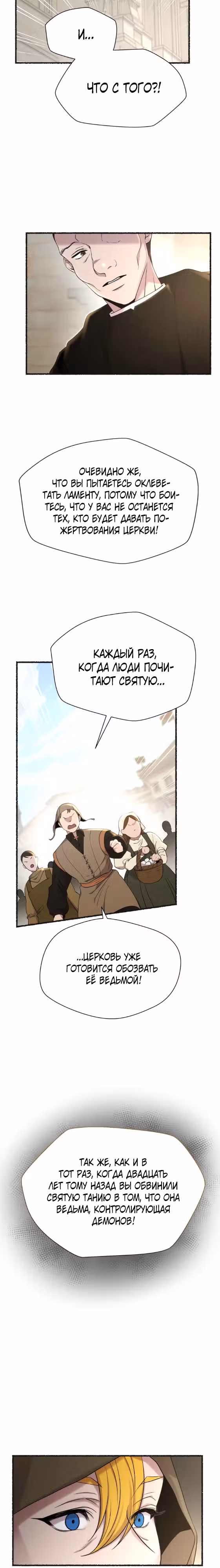 Словно ветер на сухой ветви — Том 1 · Глава 178, страница 12
