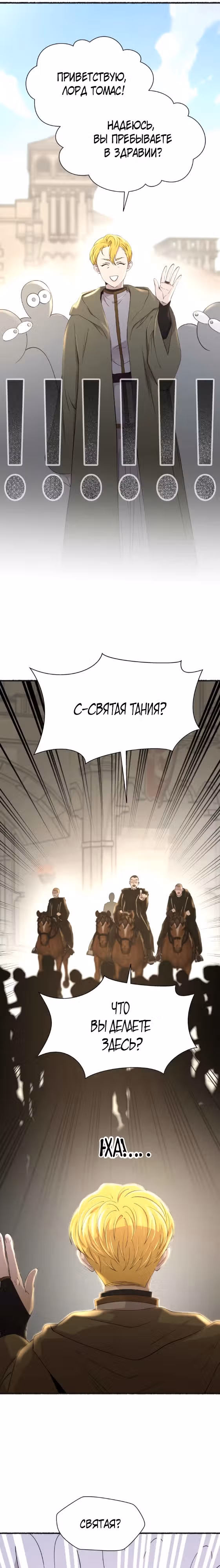 Словно ветер на сухой ветви — Том 1 · Глава 178, страница 16