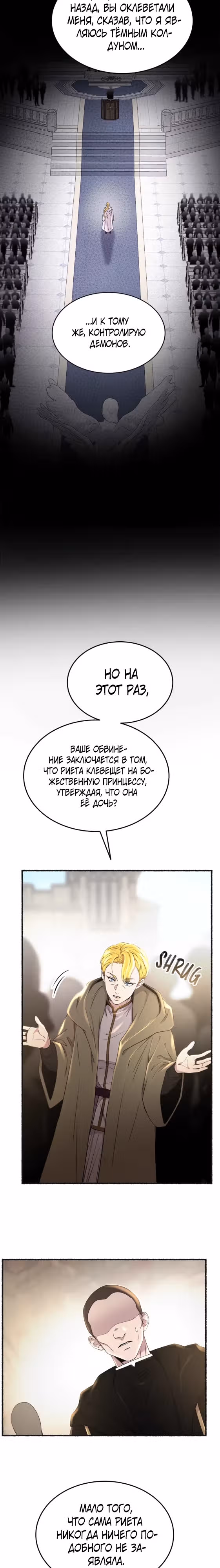 Словно ветер на сухой ветви — Том 1 · Глава 178, страница 19