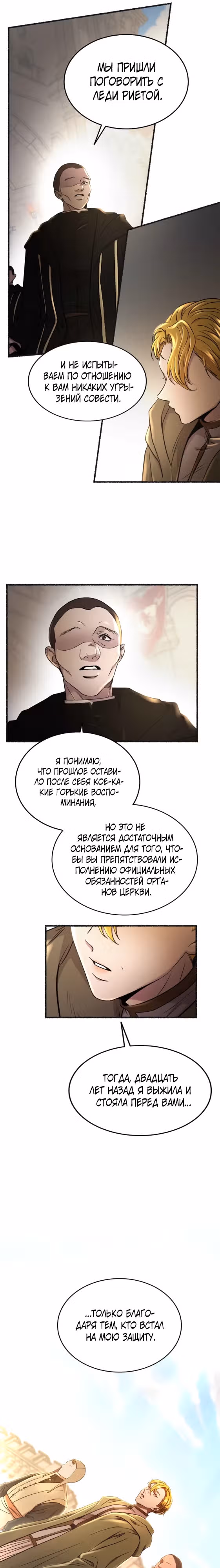 Словно ветер на сухой ветви — Том 1 · Глава 178, страница 21