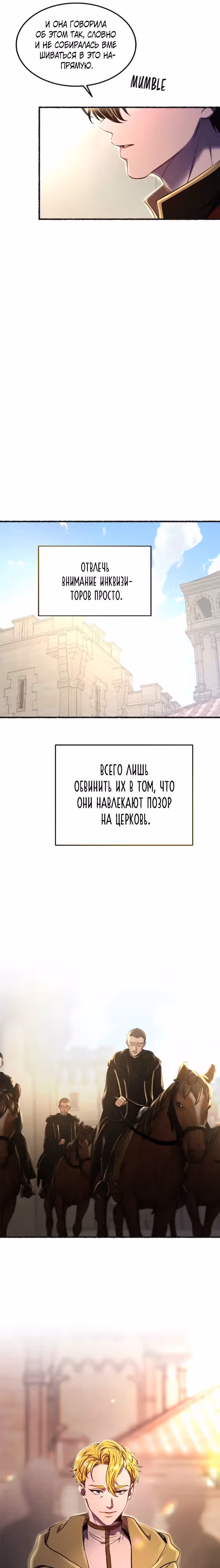 Словно ветер на сухой ветви — Том 1 · Глава 178, страница 26
