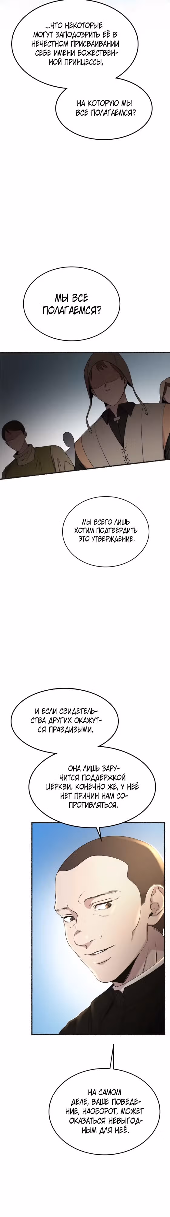 Словно ветер на сухой ветви — Том 1 · Глава 178, страница 8