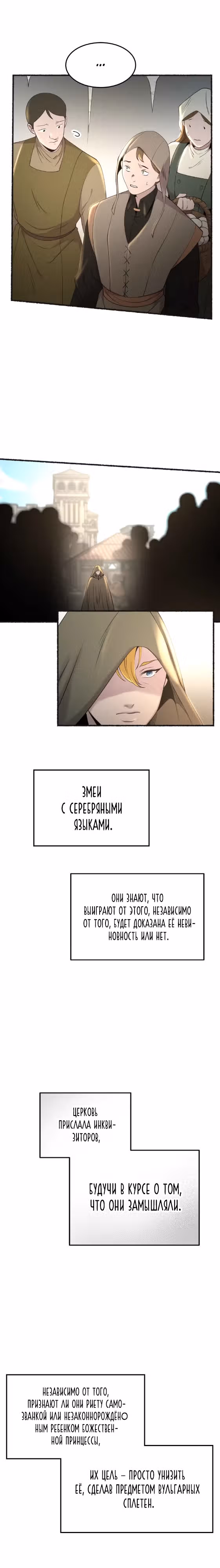 Словно ветер на сухой ветви — Том 1 · Глава 178, страница 9