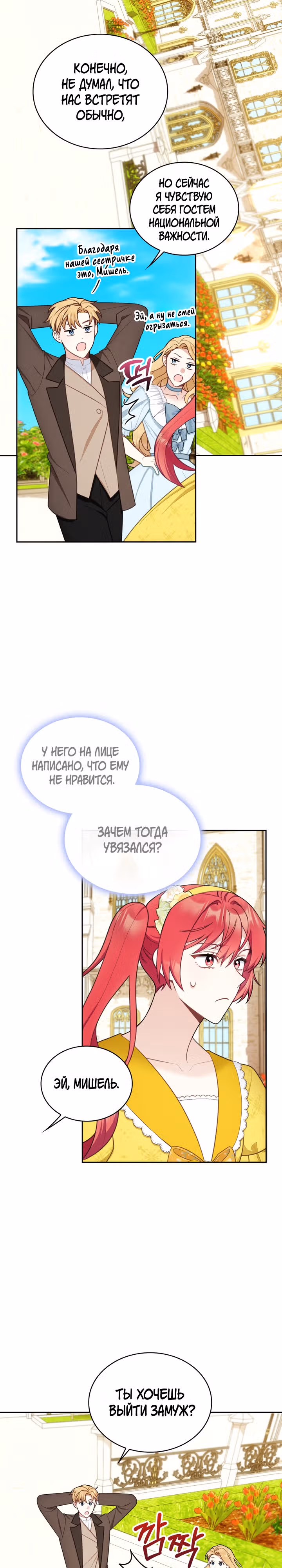 Плюшевый мишка герцога — Том 2 · Глава 51, страница 16