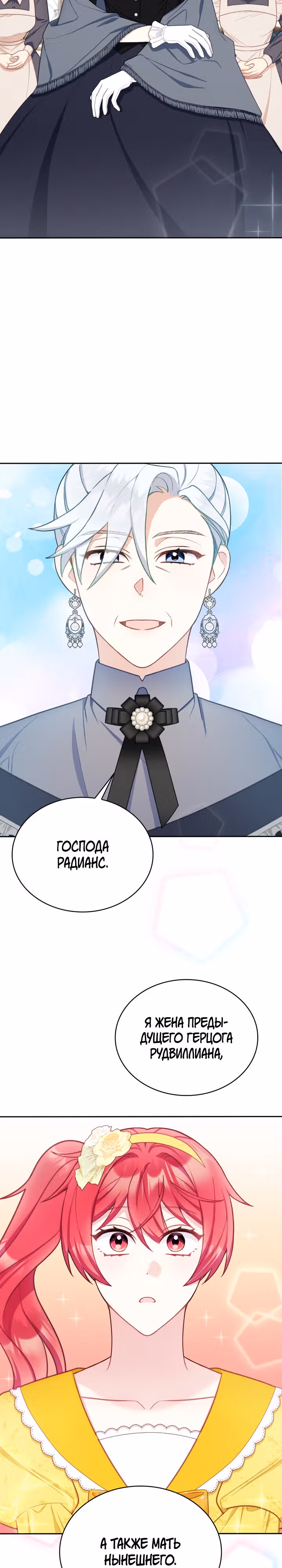 Плюшевый мишка герцога — Том 2 · Глава 51, страница 27