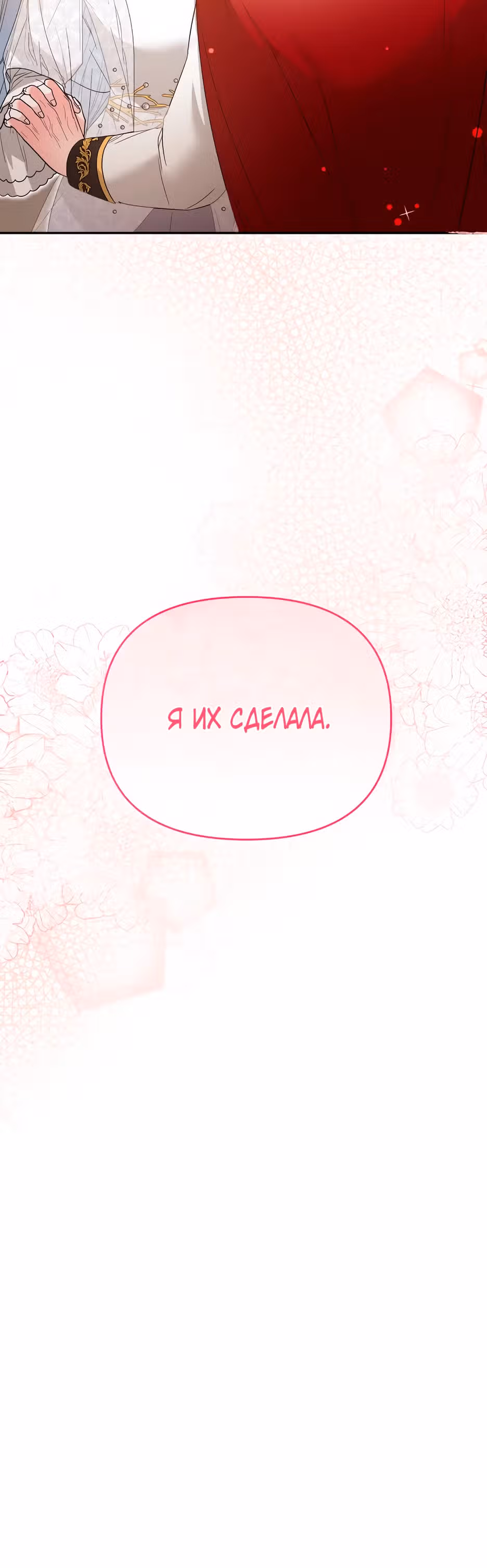 Я лишь хотела очаровать принцессу — Том 1 · Глава 5, страница 27