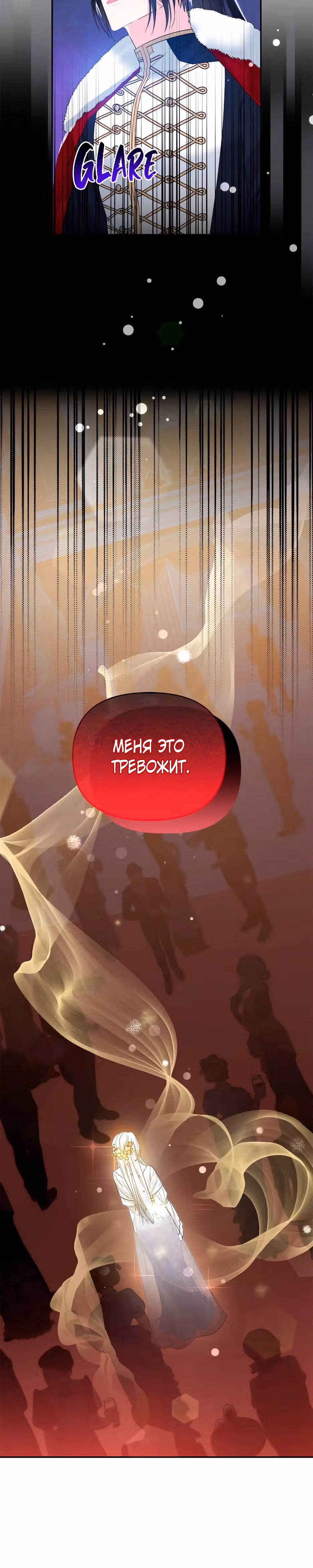 Я лишь хотела очаровать принцессу — Том 1 · Глава 5, страница 8