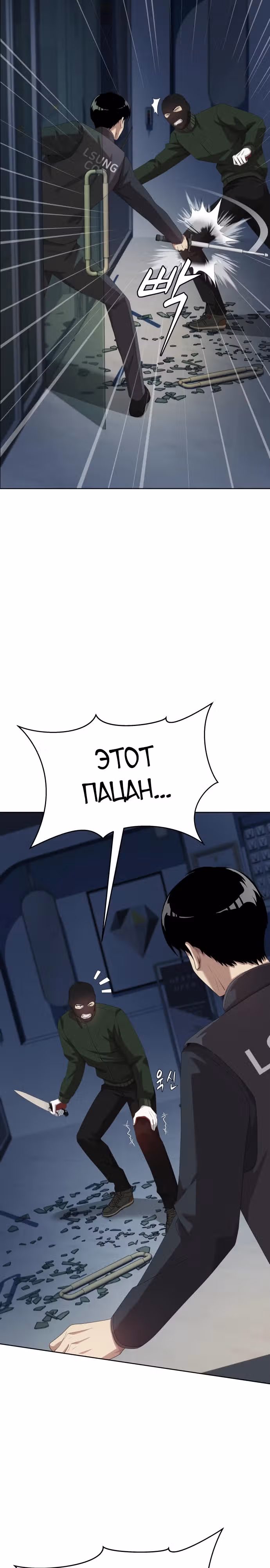 Лучший во всем — Том 2 · Глава 82, страница 15
