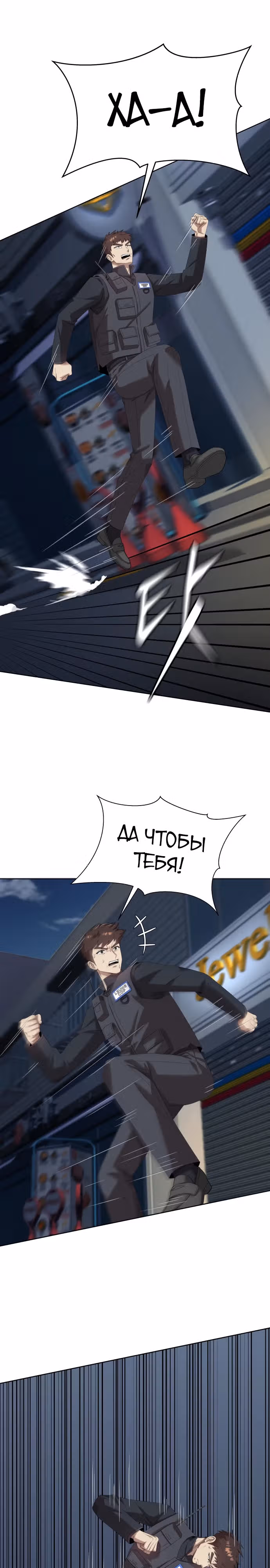 Лучший во всем — Том 2 · Глава 82, страница 22