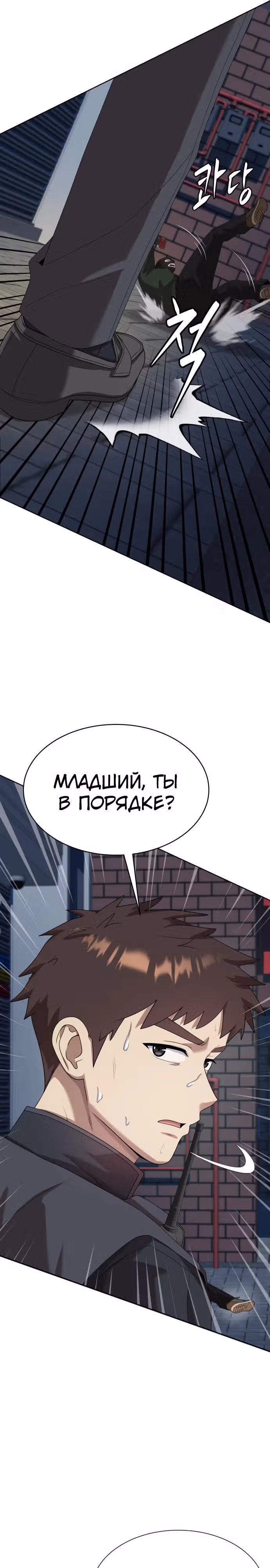 Лучший во всем — Том 2 · Глава 82, страница 24